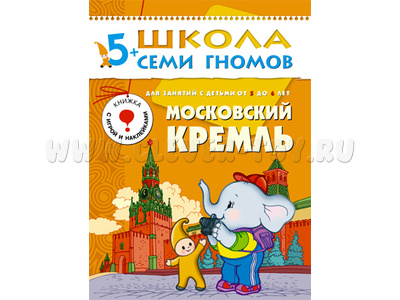 ШСГ 5-6 год обучения. Московский кремль.