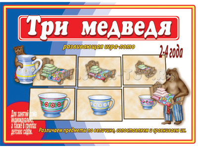 Развивающая игра "Три медведя"