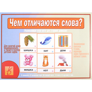 Развивающая игра "Чем отличаюся слова"