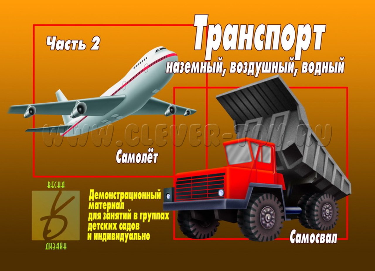 Демонстрационный материал 