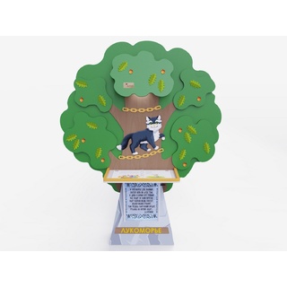 Интерактивная проекционная книга «Лукоморье»