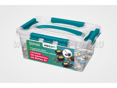 Ресурсный набор для "Умные 3D-проекты" М1 ЙоТик 32