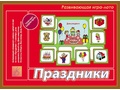 Развивающая игра "Праздники"