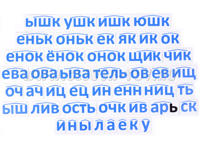Набор магнитных карточек "Морфемный конструктор, суффиксы"