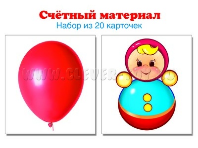 Счетный материал Набор из 20 карточек Неваляшки, шарики