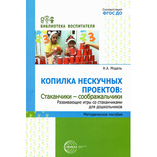 Копилка нескучных проектов: «Стаканчики-соображальчики». Развивающие игры со стаканчиками для дошкольников