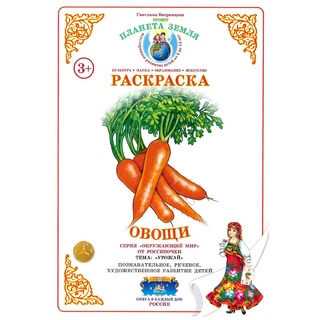 Раскраска Овощи