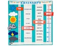 Календарь из фетра "Доброе утро"