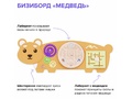 Набор бизибордов "Лесные жители"