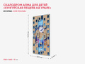 Скалодром для детей "Кунгурская пещера на Урале" (серия "Моя Россия")