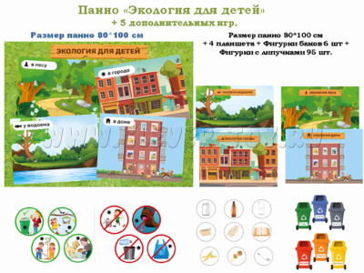 Панно Экология (101 дет + 4 планшета)