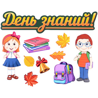 Набор магнитных карточек "День знаний"