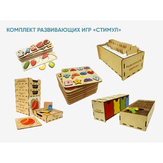 Комплект развивающих игр "Стимул"