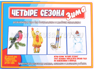 Развивающая игра "Четыре сезона. Зима"
